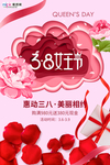 三八妇女节促销海报