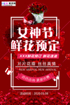 三八妇女节促销海报