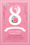 三八妇女节促销海报