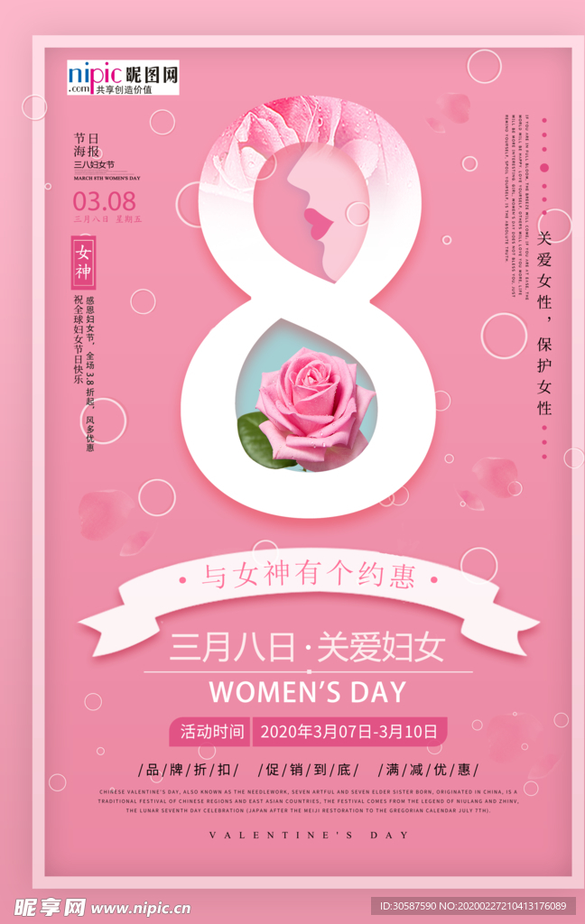 三八妇女节促销海报