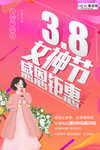 三八妇女节促销海报