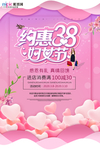 三八妇女节促销海报