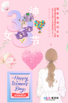 三八妇女节促销海报