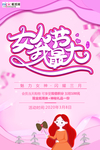 三八妇女节促销海报