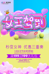 三八妇女节促销海报