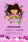 三八妇女节促销海报