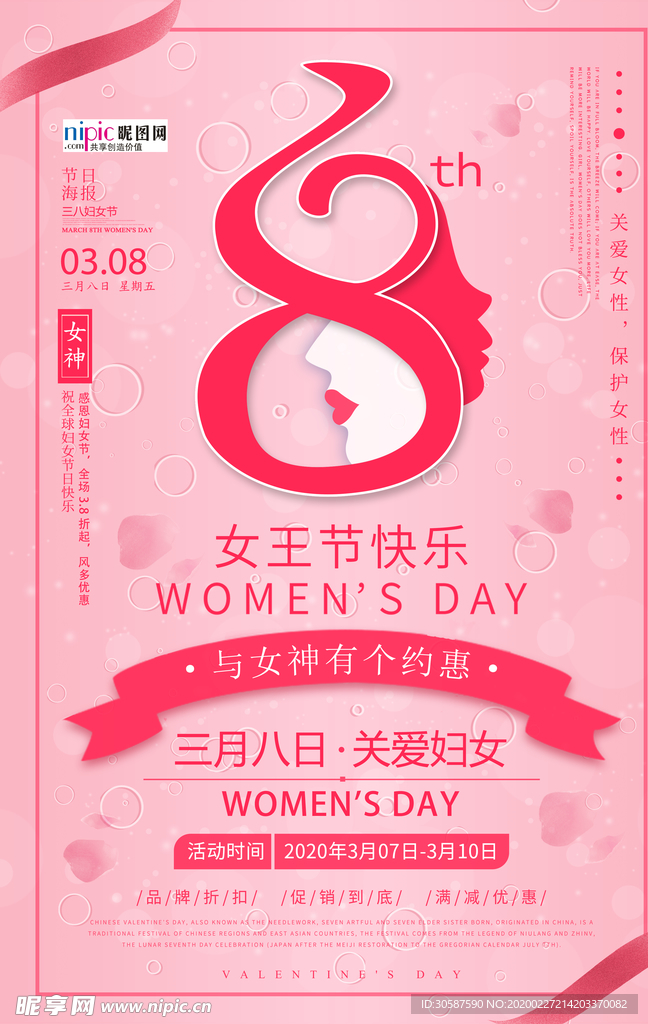 三八妇女节促销海报