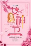 三八妇女节促销海报