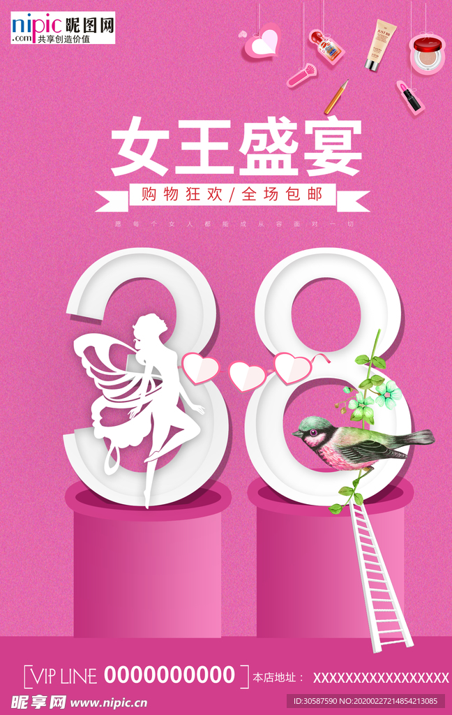 三八妇女节促销海报