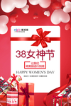 三八妇女节促销海报