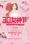 三八妇女节促销海报