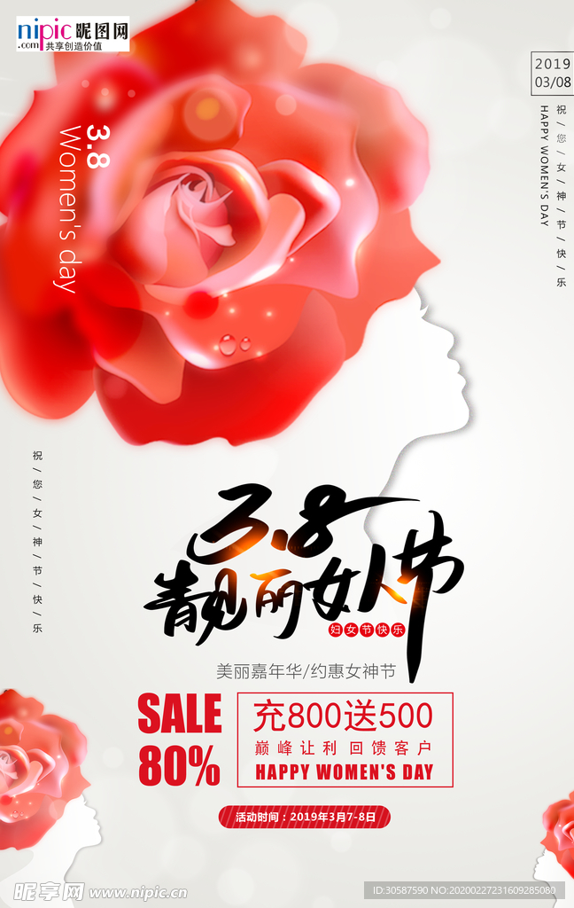 三八妇女节促销海报