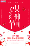三八妇女节促销海报