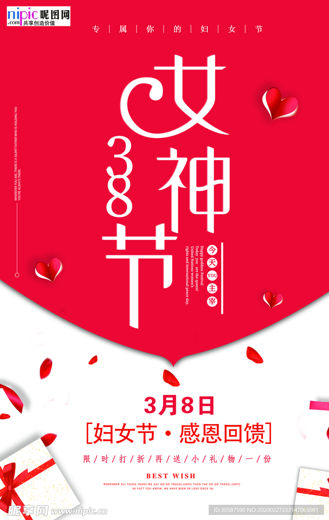 三八妇女节促销海报