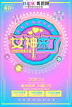 三八妇女节促销海报