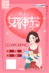 三八妇女节促销海报