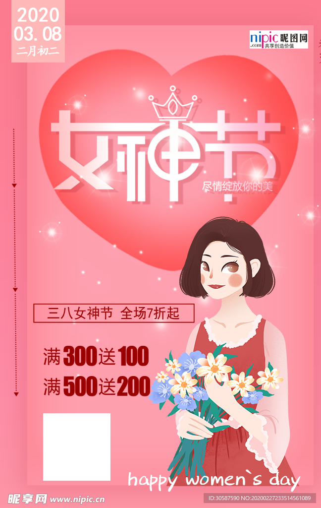 三八妇女节促销海报