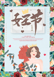 三八妇女节促销海报