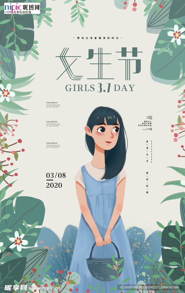 三八妇女节促销海报
