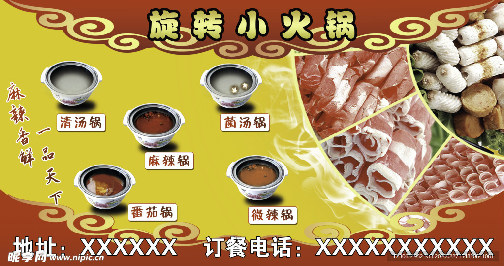 旋转小火锅