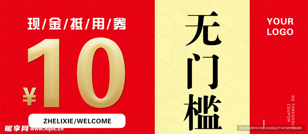 抵用券无门槛