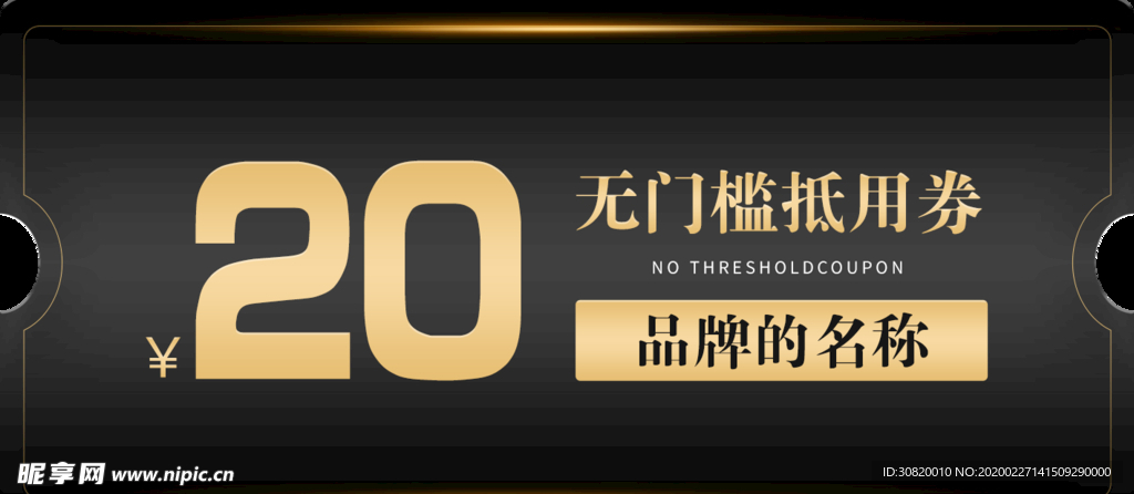无门槛抵用券