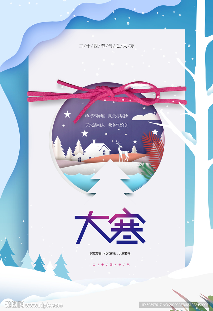 大寒