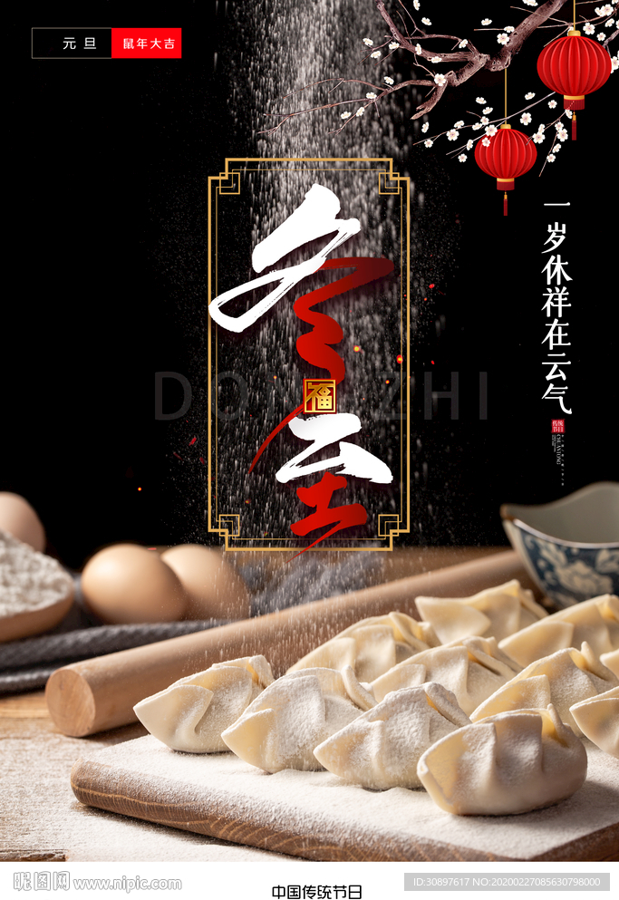 冬至