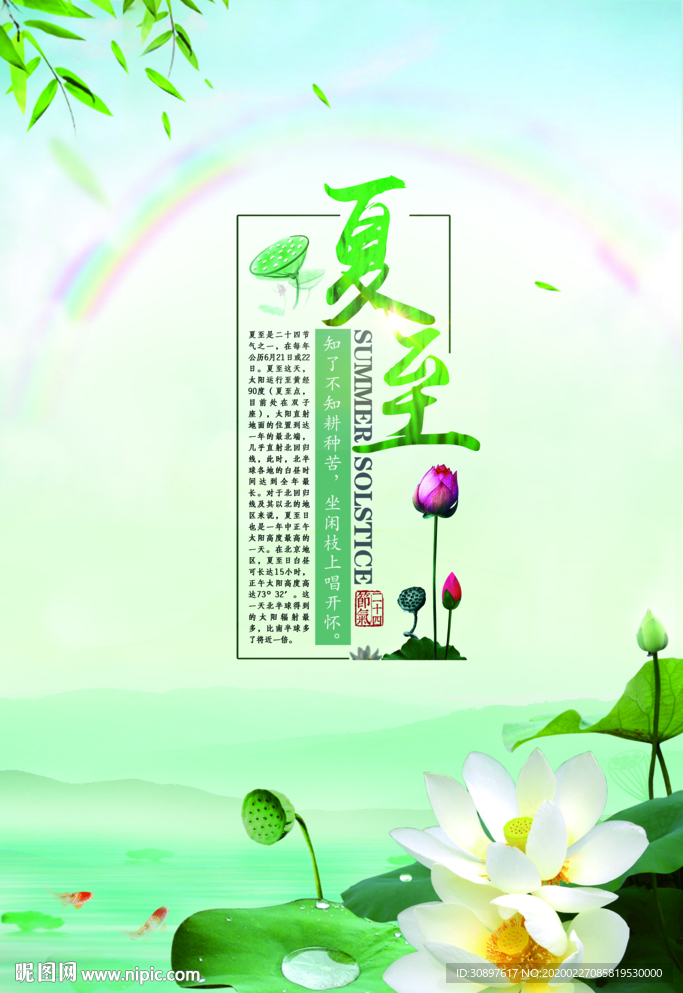 夏至