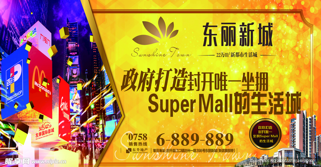 房地产围挡广告