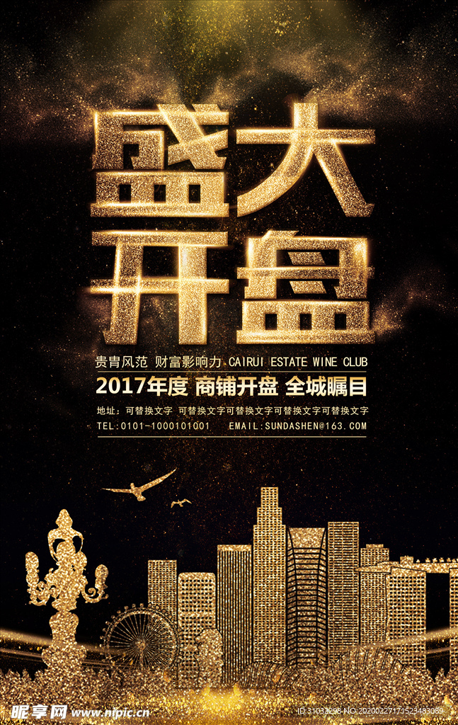 地产广告