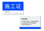 施工出入证背