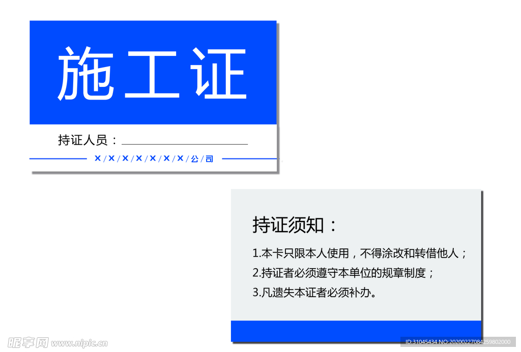 施工出入证背