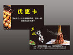 烧烤小吃代金券