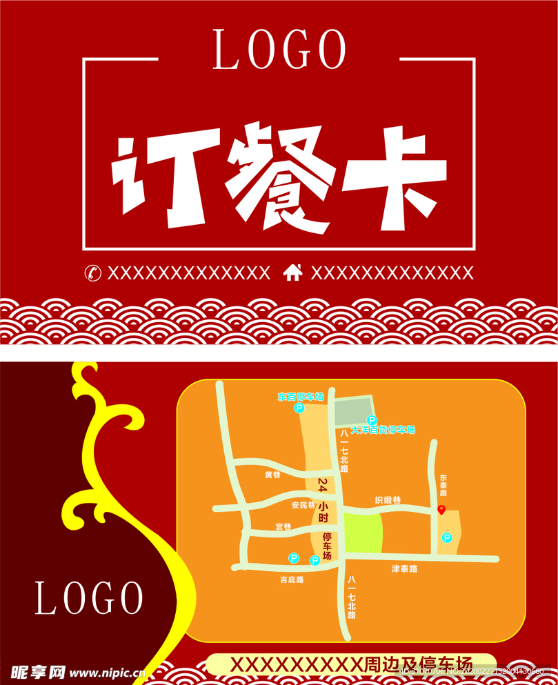 订餐卡