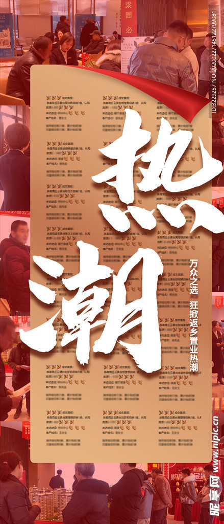 地产 红色 热销 人气 海报