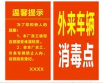 疫情温馨提示