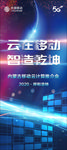 移动5G推介会展架
