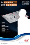 讲师海报