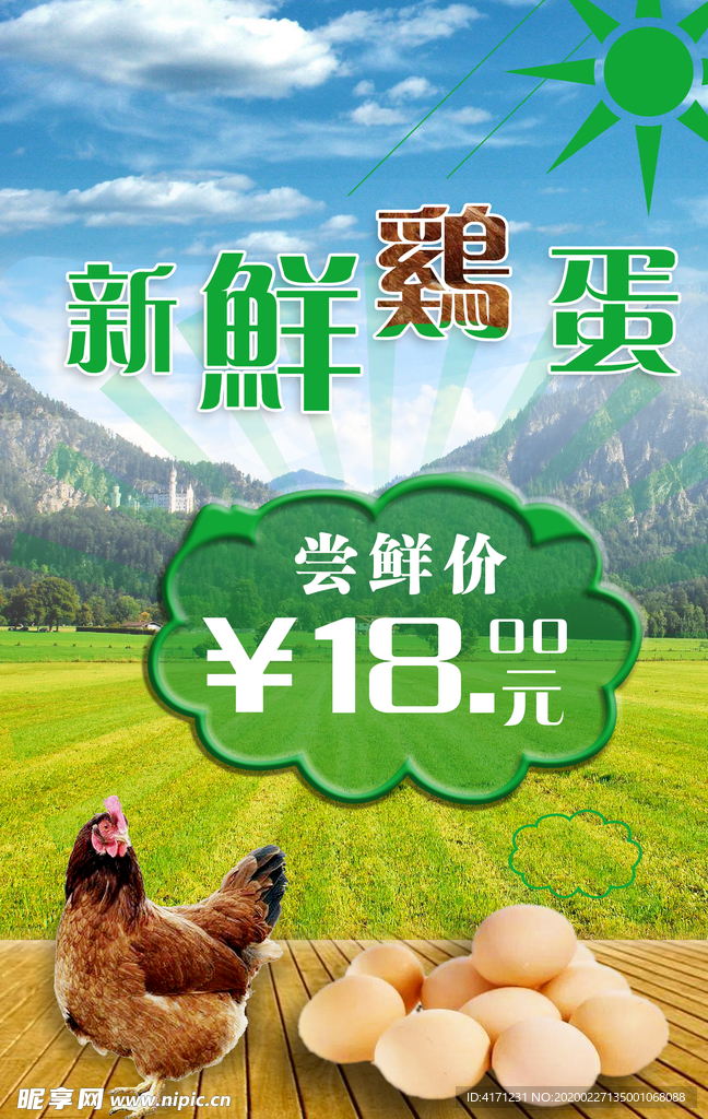 鸡蛋海报