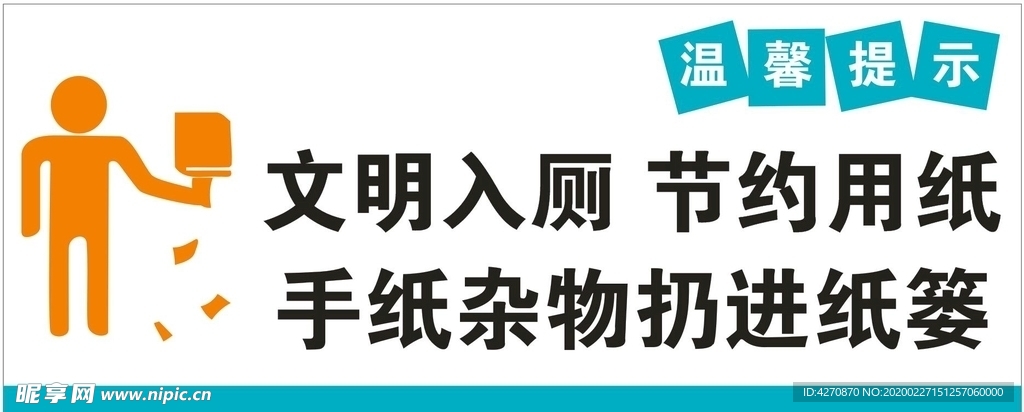 温馨提示