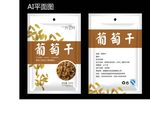 葡萄干包装