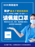 进入超市佩戴口罩