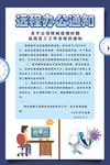 远程在线办公