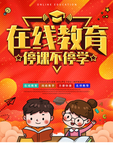 在线教育