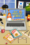 在线教育