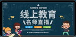 在线教育