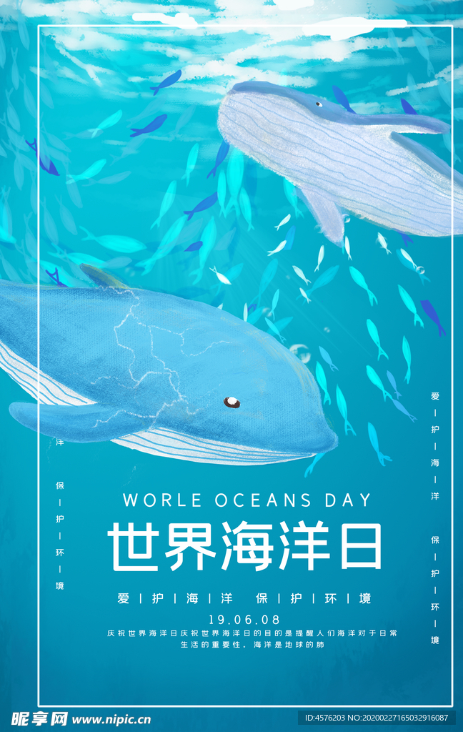 海洋日