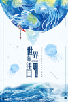 海洋日