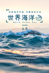 海洋日
